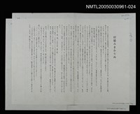 主要名稱：村娘みまかりぬ（打字稿）圖檔，第1張，共1張