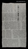 主要標題：台灣二二八事變十日記/報紙名稱：霧峰政論週刊圖檔，第1張，共1張