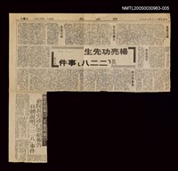 主要標題：楊亮功先生與「二二八」事件/主要標題：歷史的傷口 不要再揭它！/副標題：俞院長引述白崇禧報告具體說明「二二八」事件/報紙名稱：聯合報圖檔，第1張，共1張