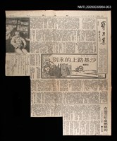 主要標題：沙基路上的永別/劃一題名：寶刀集/主要標題：在最黑暗處燃燒的——王詩琅先生印象/報紙名稱：聯合報圖檔，第1張，共1張