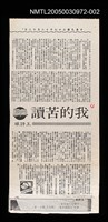 主要標題：我的苦讀/報紙名稱：不詳圖檔，第1張，共1張