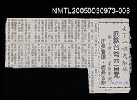 主要標題：丟下一根火柴棒 罰款台幣六百元/副標題：鄉下老人、氣得要死 市長訾議、處長答辯/報紙名稱：中國時報圖檔，第1張，共1張