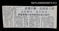 主要標題：洋人說國語‧辭不達意 一席餞別宴‧洋相百出/副標題：同歸於盡形容乾杯令人啼笑皆非/報紙名稱：中國時報圖檔，第1張，共1張