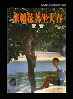 主要名稱：春天坐著花轎來圖檔，第2張，共2張