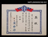 主要名稱：朱天文國中作文比賽第一名獎狀圖檔，第1張，共1張