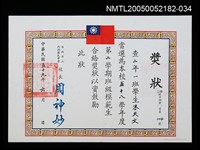 主要名稱：朱天文國中當選模範生獎狀圖檔，第1張，共1張