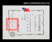 主要名稱：朱天心國小畢業生成績特優獎狀圖檔，第1張，共1張