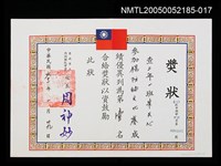 主要名稱：朱天心國中保防論文比賽第一名獎狀圖檔，第1張，共1張