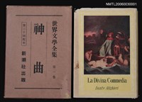 主要名稱：神曲/全集題名：世界文學全集 一卷圖檔，第1張，共1張