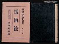 主要名稱：懺悔錄圖檔，第1張，共1張