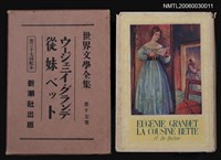 主要名稱：ウージェニイ•グランデ & 從妹ベツト圖檔，第1張，共1張