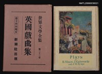 主要名稱：英國戲曲集/全集題名：世界文學全集第三十三卷圖檔，第1張，共1張