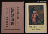 主要名稱：近代戲曲集/全集題名：世界文學全集第三十五卷圖檔，第1張，共1張
