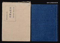 主要名稱：漱石全集（第十五卷）圖檔，第1張，共1張