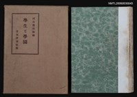 主要名稱：學生と學園圖檔，第1張，共1張