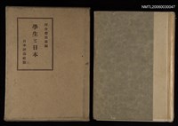 主要名稱：學生と日本圖檔，第2張，共2張