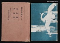 主要名稱：蘆花全集（第五卷）圖檔，第1張，共1張