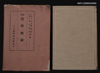 主要名稱：最新哲學概論圖檔，第1張，共1張