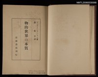 主要名稱：物的世界の本質圖檔，第2張，共2張