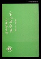 主要名稱：台北短歌集 (8)圖檔，第1張，共2張