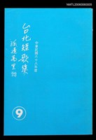 主要名稱：台北短歌集 (9)圖檔，第1張，共2張