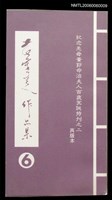 主要名稱：黃靈芝作品集 卷六圖檔，第1張，共1張