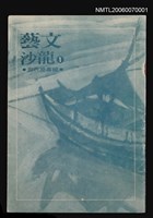 主要名稱：藝文沙龍1：現代詩專輯圖檔，第1張，共1張