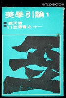 主要名稱：美學引論1圖檔，第1張，共1張