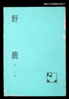 主要名稱：野鹿圖檔，第1張，共1張