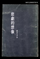 主要名稱：悲劇的想像圖檔，第1張，共1張
