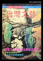主要名稱：台灣文藝107期/副題名：戒嚴文化回顧與台灣前途展望圖檔，第1張，共1張