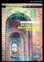 主要名稱：台灣文藝108期/副題名：重建海洋文化的信心圖檔，第1張，共1張
