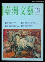 主要名稱：臺灣文藝157期圖檔，第1張，共1張