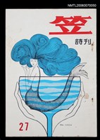 主要名稱：笠詩刊27期圖檔，第1張，共1張