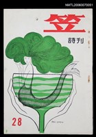 主要名稱：笠詩刊28期圖檔，第1張，共1張