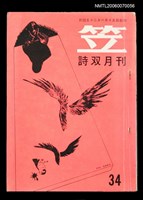 主要名稱：笠詩刊34期圖檔，第1張，共1張
