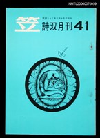 主要名稱：笠詩刊41期圖檔，第1張，共1張