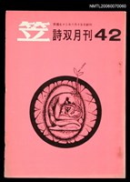 主要名稱：笠詩刊42期圖檔，第1張，共1張