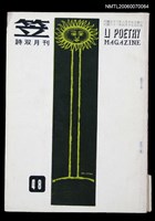 主要名稱：笠詩刊48期圖檔，第1張，共1張