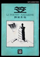 主要名稱：笠詩刊50期圖檔，第1張，共1張