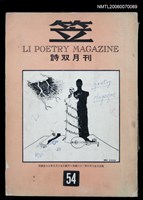 主要名稱：笠詩刊54期圖檔，第1張，共1張