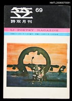 主要名稱：笠詩刊69期圖檔，第1張，共1張