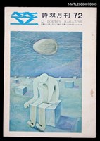 主要名稱：笠詩刊72期圖檔，第1張，共1張