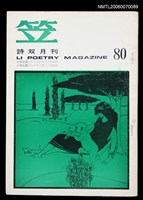 主要名稱：笠詩刊80期圖檔，第1張，共1張