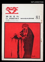 主要名稱：笠詩刊81期圖檔，第1張，共1張