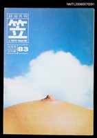 主要名稱：笠詩刊83期圖檔，第1張，共1張