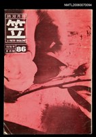 主要名稱：笠詩刊86期圖檔，第1張，共1張