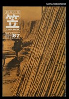 主要名稱：笠詩刊87期圖檔，第1張，共1張