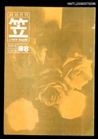 主要名稱：笠詩刊88期圖檔，第1張，共1張