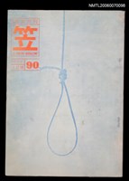 主要名稱：笠詩刊90期圖檔，第1張，共1張